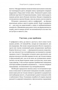 Цифрові громадяни. Як виробити здорові диджитал-навички у ваших дітей — Річард Кулатта #8
