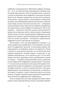 Цифрові громадяни. Як виробити здорові диджитал-навички у ваших дітей — Річард Кулатта #9