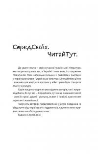 Паноптикум. Література. Статті та есеї — Анатолій Дністровий #3
