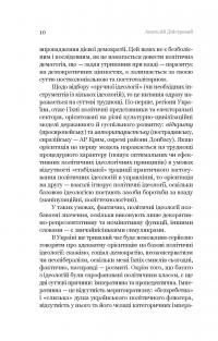 Паноптикум. Політика. Статті та есеї — Анатолій Дністровий #10