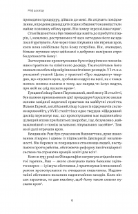 Міф досвіду. Чому ми засвоюємо хибні уроки і як це виправити? — Емре Соєр,Робін М. Гоґарт #5