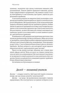 Міф досвіду. Чому ми засвоюємо хибні уроки і як це виправити? — Емре Соєр,Робін М. Гоґарт #9
