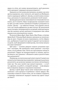 Міф досвіду. Чому ми засвоюємо хибні уроки і як це виправити? — Емре Соєр,Робін М. Гоґарт #12