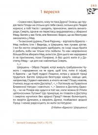 Місяцеслов за Сковородою — Григорій Сковорода #7