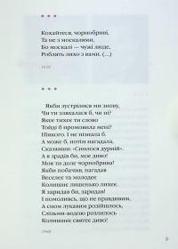 Так ніхто не кохав #19