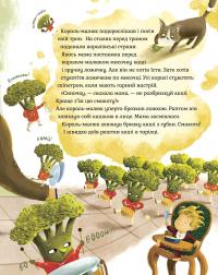 Король-малюк — Уляна Чуба #5