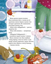 Король-малюк — Уляна Чуба #8