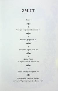 Казки барда Бідла — Джоан Роулінг #9