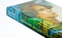 Нічний подорожній — Галина Пагутяк #4