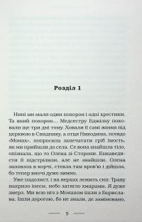 Нічний подорожній — Галина Пагутяк #8