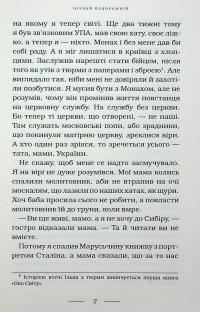 Нічний подорожній — Галина Пагутяк #10