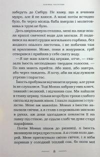 Нічний подорожній — Галина Пагутяк #11