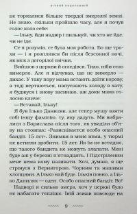 Нічний подорожній — Галина Пагутяк #12