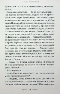 Нічний подорожній — Галина Пагутяк #14