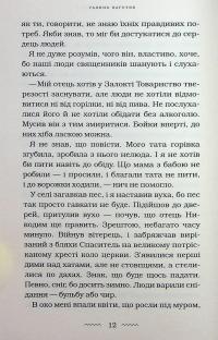 Нічний подорожній — Галина Пагутяк #15