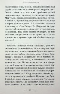 Нічний подорожній — Галина Пагутяк #16