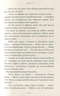 Бухтик з тихого затону — Володимир Рутківський #5