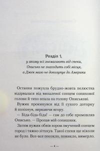 Новi пригоди Вужа Ониська, або Корова часу — Сашко Дерманський #4