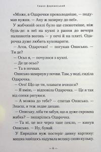 Новi пригоди Вужа Ониська, або Корова часу — Сашко Дерманський #6