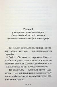 Новi пригоди Вужа Ониська, або Корова часу — Сашко Дерманський #11