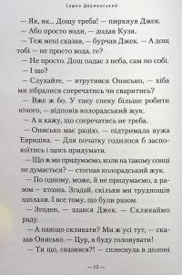 Новi пригоди Вужа Ониська, або Корова часу — Сашко Дерманський #12