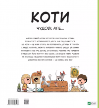 Коти чудові, але... — Степанка Секанінова #2