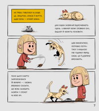 Коти чудові, але... — Степанка Секанінова #8