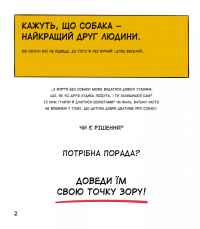 Собаки чудові, але... — Степанка Секанінова #3