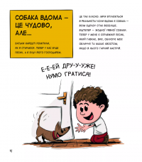 Собаки чудові, але... — Степанка Секанінова #5