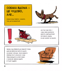 Собаки чудові, але... — Степанка Секанінова #7