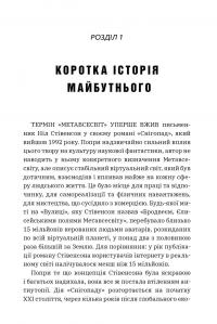 Метавсесвіт. Як він змінить нашу реальність — Метью Болл #2