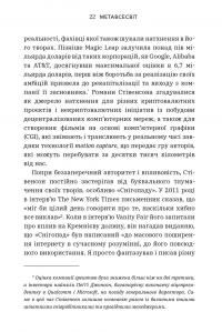 Метавсесвіт. Як він змінить нашу реальність — Метью Болл #4