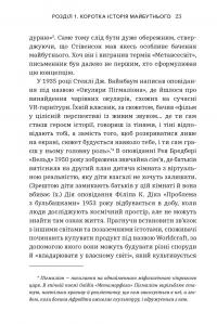 Метавсесвіт. Як він змінить нашу реальність — Метью Болл #5