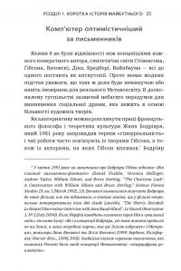 Метавсесвіт. Як він змінить нашу реальність — Метью Болл #7