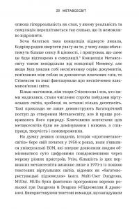 Метавсесвіт. Як він змінить нашу реальність — Метью Болл #8