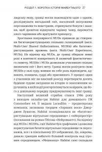 Метавсесвіт. Як він змінить нашу реальність — Метью Болл #9