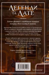 Легенди та лате (із кольоровим зрізом) — Тревіс Болдрі #3