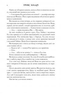 Легенди та лате (із кольоровим зрізом) — Тревіс Болдрі #8
