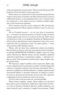 Легенди та лате (із кольоровим зрізом) — Тревіс Болдрі #12