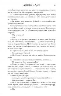 Легенди та лате (із кольоровим зрізом) — Тревіс Болдрі #13