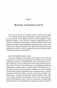 Освічена — Тара Вестовер #2