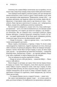 Освічена — Тара Вестовер #4
