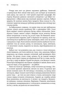 Освічена — Тара Вестовер #6