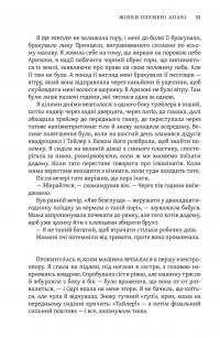Освічена — Тара Вестовер #7