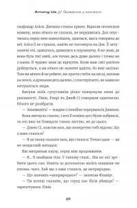 Among Us. Зрадник у космосі — Лора Рів'єр #7
