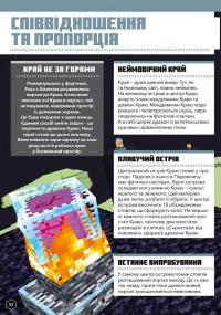 MINECRAFT Математика. Офіційний посібник. 10-11 років — Ден Ліпскомб,Бред Томпсон #5