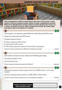 MINECRAFT Математика. Офіційний посібник. 9-10 років — Ден Ліпскомб,Бред Томпсон #4