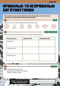 MINECRAFT Математика. Офіційний посібник. 9-10 років — Ден Ліпскомб,Бред Томпсон #8