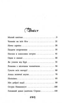 Правдиві історії про піратів. Спеціальне видання — Жак Жаб'є #3