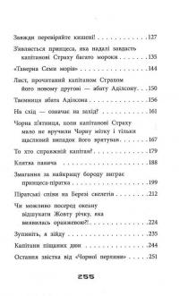 Правдиві історії про піратів. Спеціальне видання — Жак Жаб'є #4